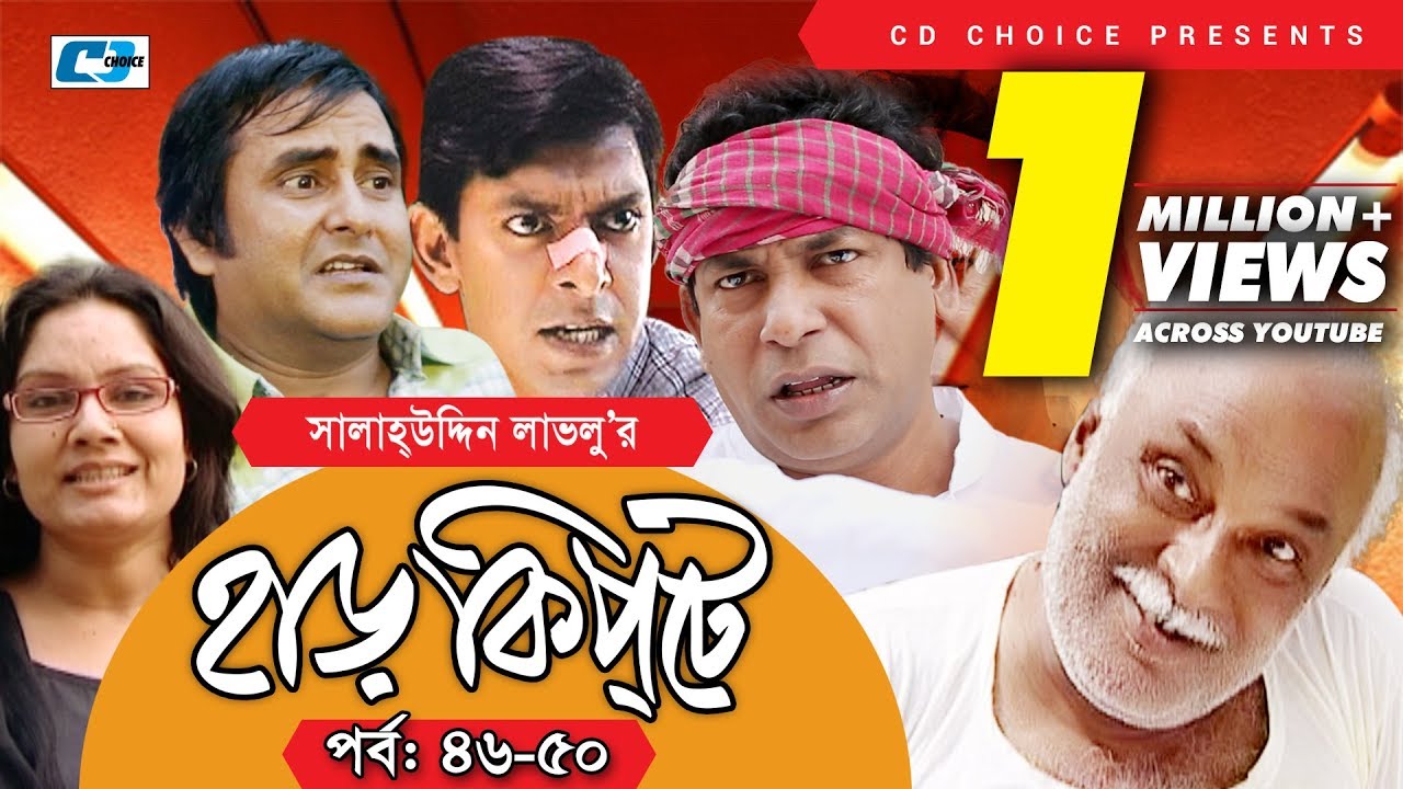 free download bangla natok